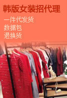 女裝網店代理